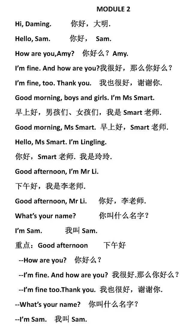 外研版小學(xué)英語三年級(jí)上冊(cè)重點(diǎn)句子翻譯!復(fù)習(xí)走起來