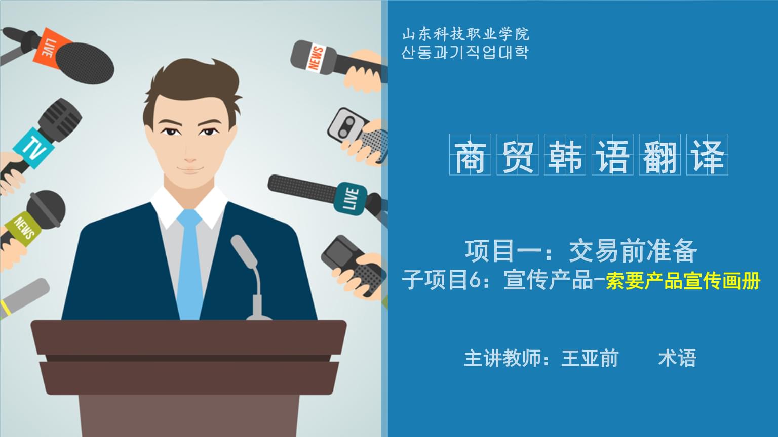 韓漢翻譯實(shí)務(wù)指南 產(chǎn)品宣傳畫(huà)冊(cè)與術(shù)語(yǔ)PPT的翻譯要點(diǎn)